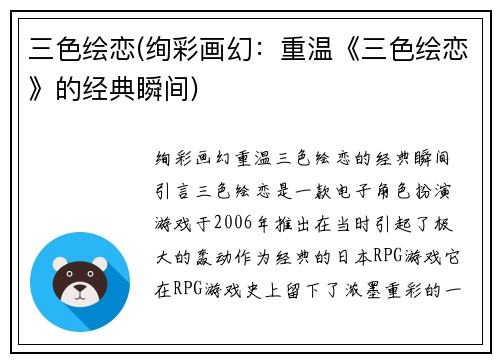 三色绘恋(绚彩画幻：重温《三色绘恋》的经典瞬间)